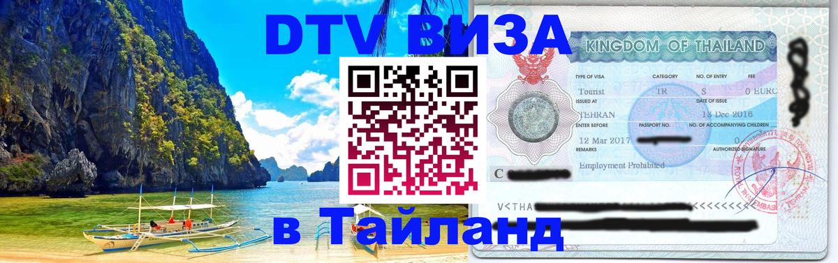 Сколько стоит DTV виза — актуальные цены, оформление даже без документов - Старый Оскол 